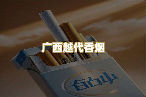 免税外烟爆珠